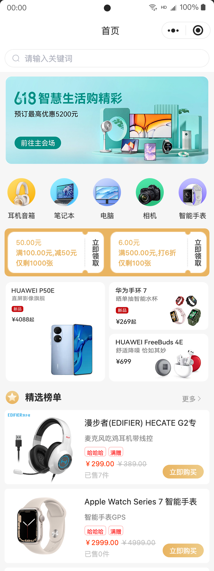 数码商城案例