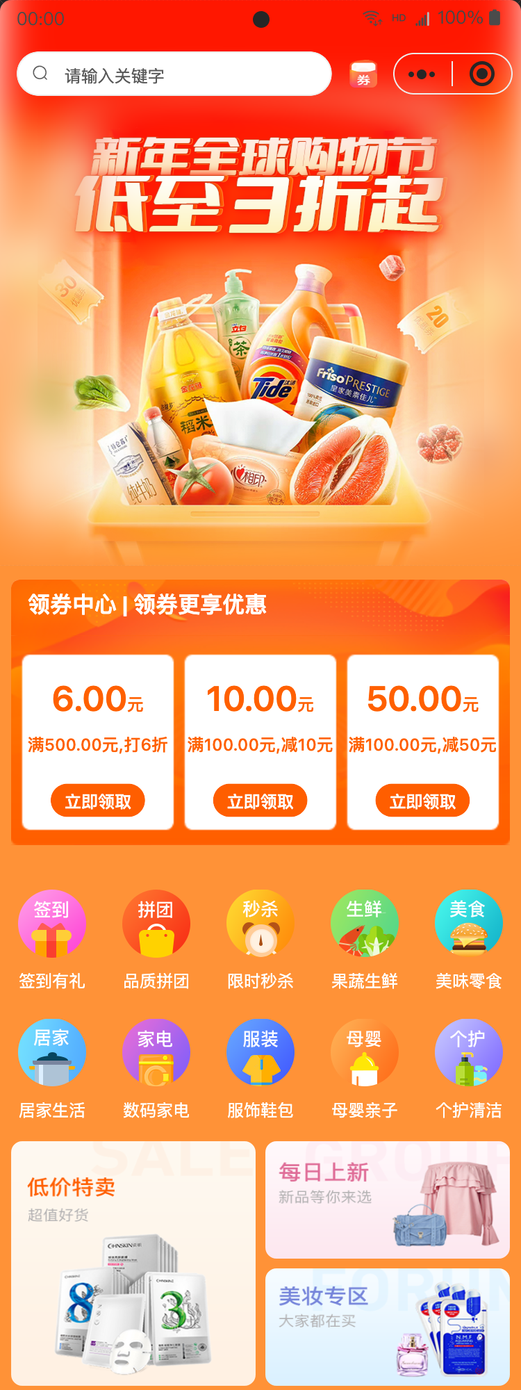 综合商城案例