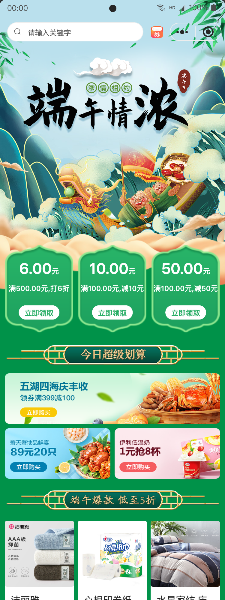 节日主题商城案例